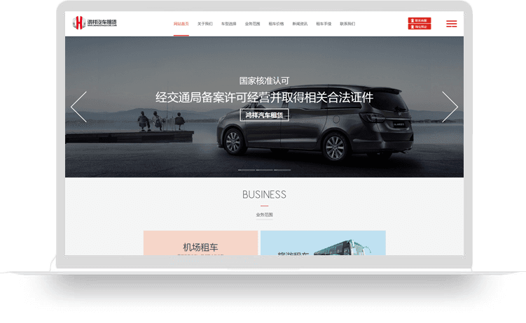 【重庆租车响应式网站建设案例】东莞鸿祥汽车租赁服务有限公司